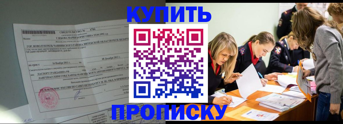 купить прописку в Судаке
