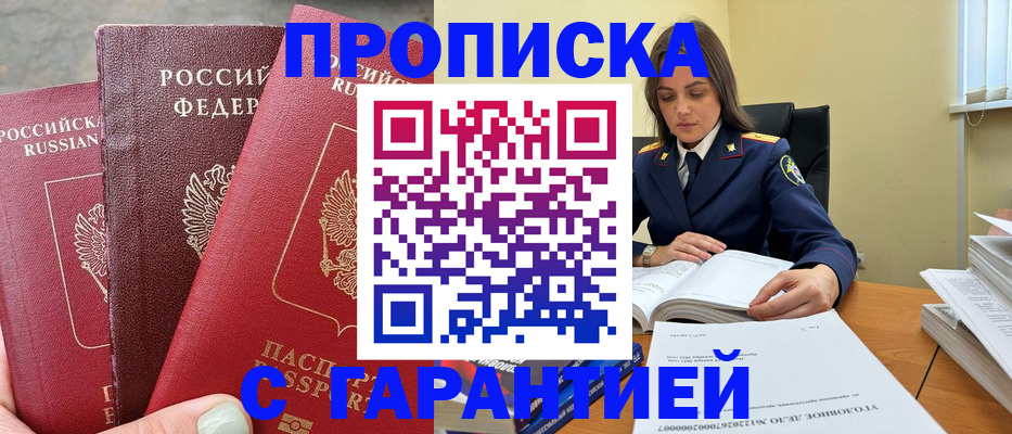 прописка ребенка в Судаке